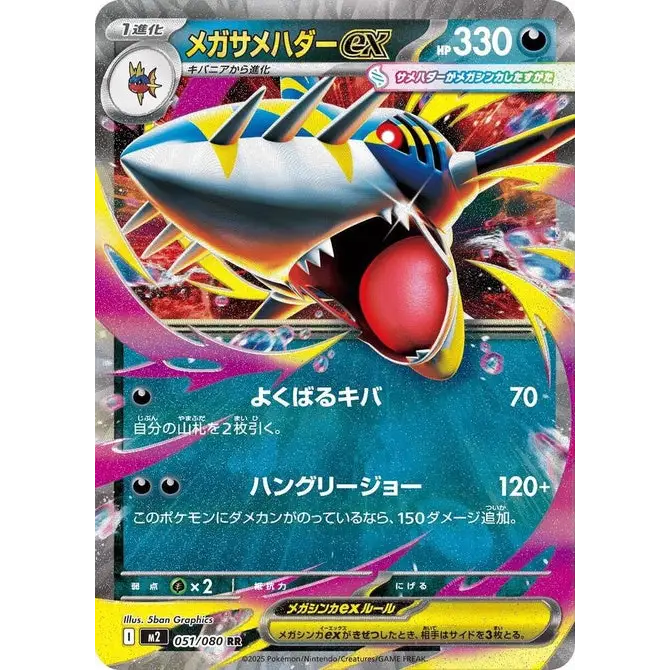 Mega Sharpedo ex 51 – M2 Inferno X – Japonais - Poke-Geek