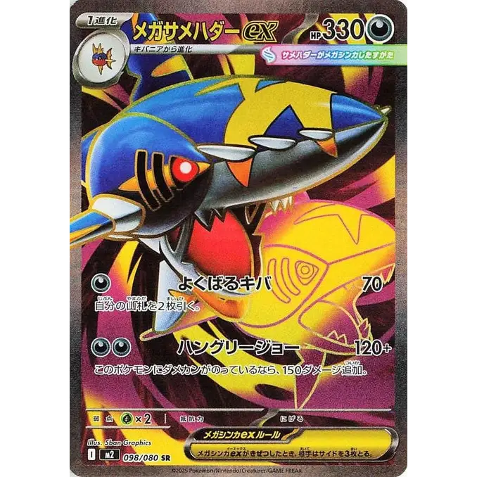 Mega Sharpedo Ex (98) - Poke-Geek
