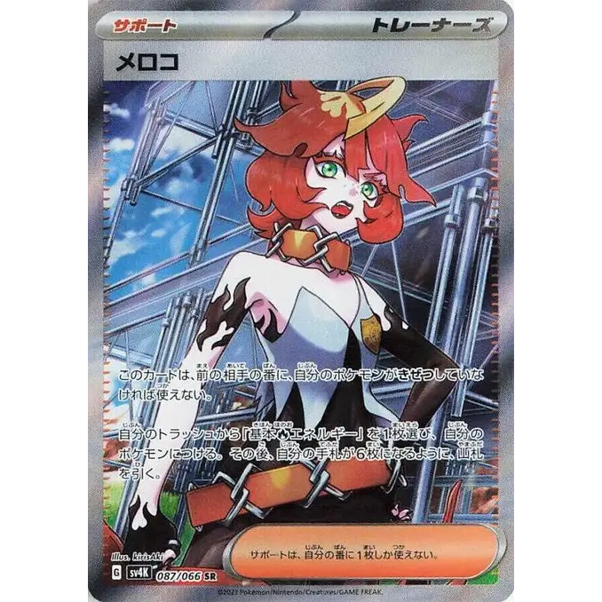 Mela (87) – SV4K : Ancient Roar – Japonais - Poke-Geek