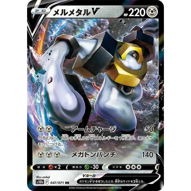 Melmetal V (47) - Poke-Geek
