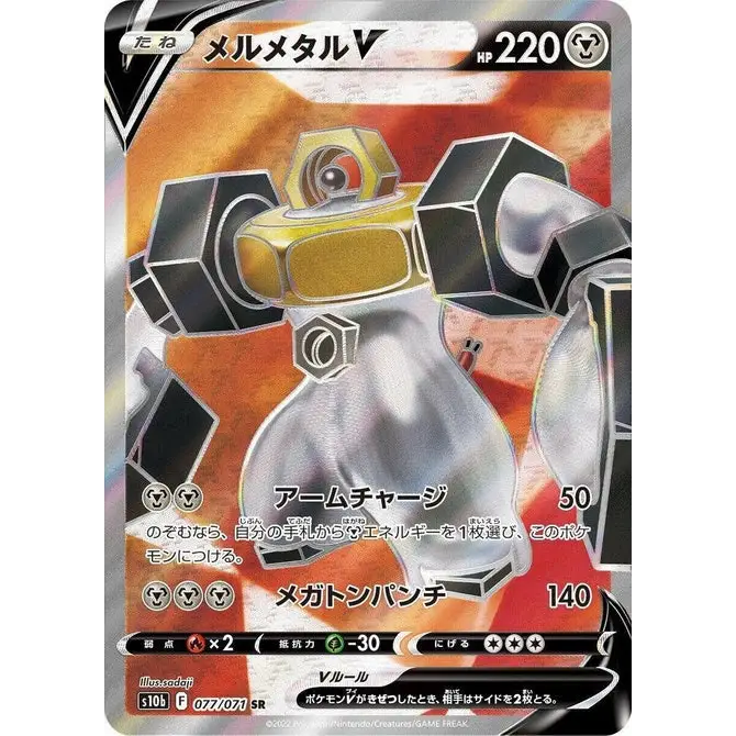 Melmetal V (77) – Pokémon GO – Japonais - Poke-Geek