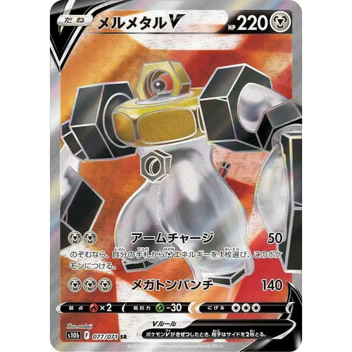 Melmetal V (77) – Pokémon GO – Japonais - Poke-Geek