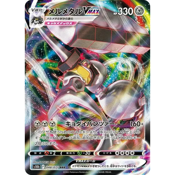 Melmetal Vmax (48) - Poke-Geek