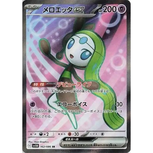 Meloetta ex (162) – Black Bolt – Japonais - Poke-Geek