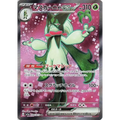 Meowscarada ex (86) – Triplet Beat – Japonais - Poke-Geek