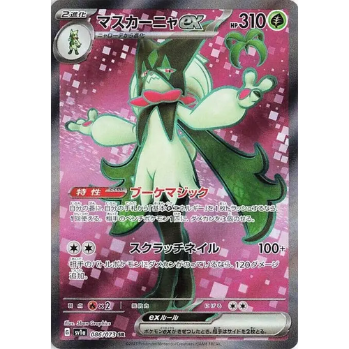 Meowscarada ex (86) – Triplet Beat – Japonais - Poke-Geek