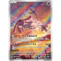 Mesprit (114) – Super Electric Breaker – Japonais - Poke-Geek