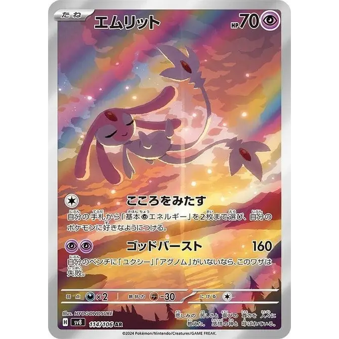 Mesprit (114) – Super Electric Breaker – Japonais - Poke-Geek