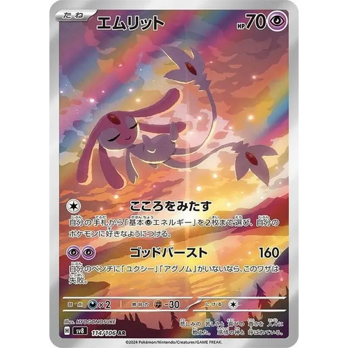 Mesprit (114) – Super Electric Breaker – Japonais - Poke-Geek