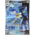 Metang (92) – M4: Ninja Spinner – Japonais - Poke-Geek