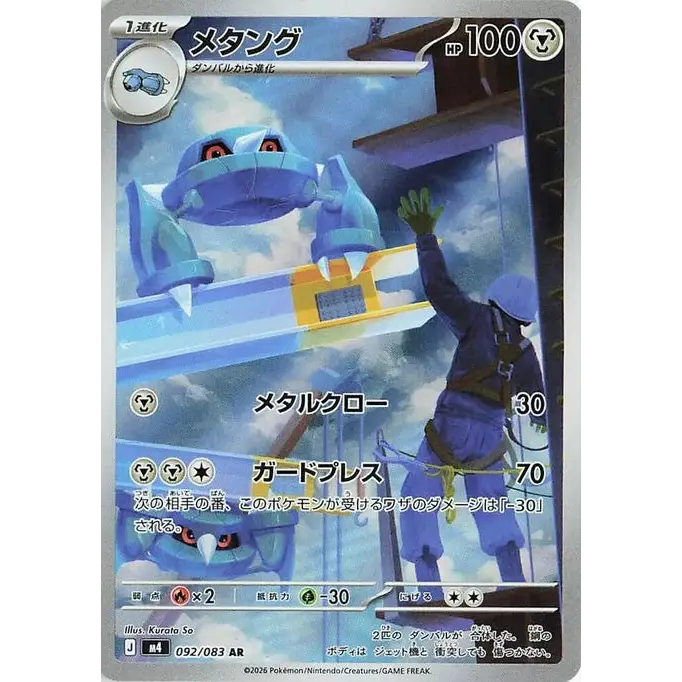 Metang (92) – M4: Ninja Spinner – Japonais - Poke-Geek