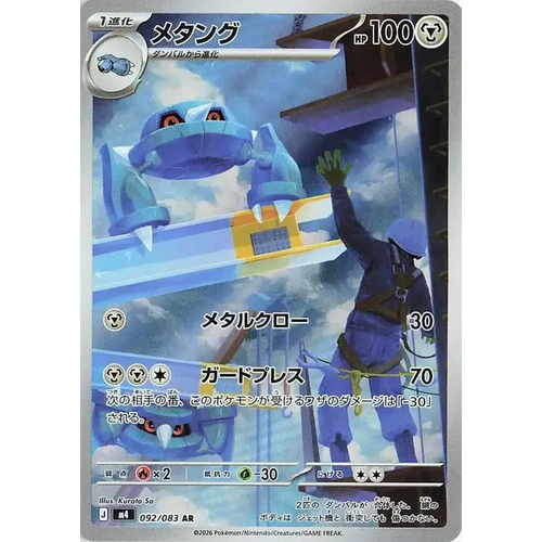 Metang (92) – M4: Ninja Spinner – Japonais - Poke-Geek