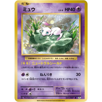 Mew / CP6 20th Anniversary Rare 051/087 Japanese Pokmon C Mew / CP6 20th Anniversary Rare 051/087 Japanese Pokmon C
