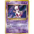 Mewtwo / ミュウツー – CP6 Expansion Pack 20th Anniversary – Rare – 049/087 – Carte Pokémon Japonaise - Poke-Geek
