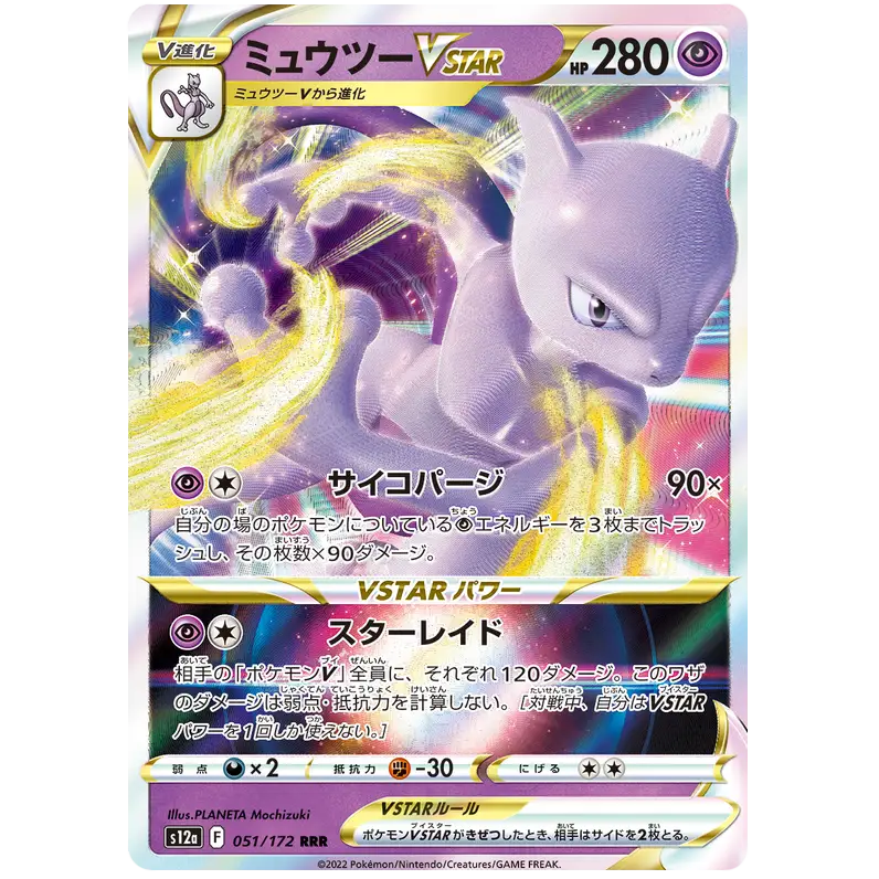 Mewtwo VSTAR - S12a VSTAR Universe - 051 - Poke-Geek