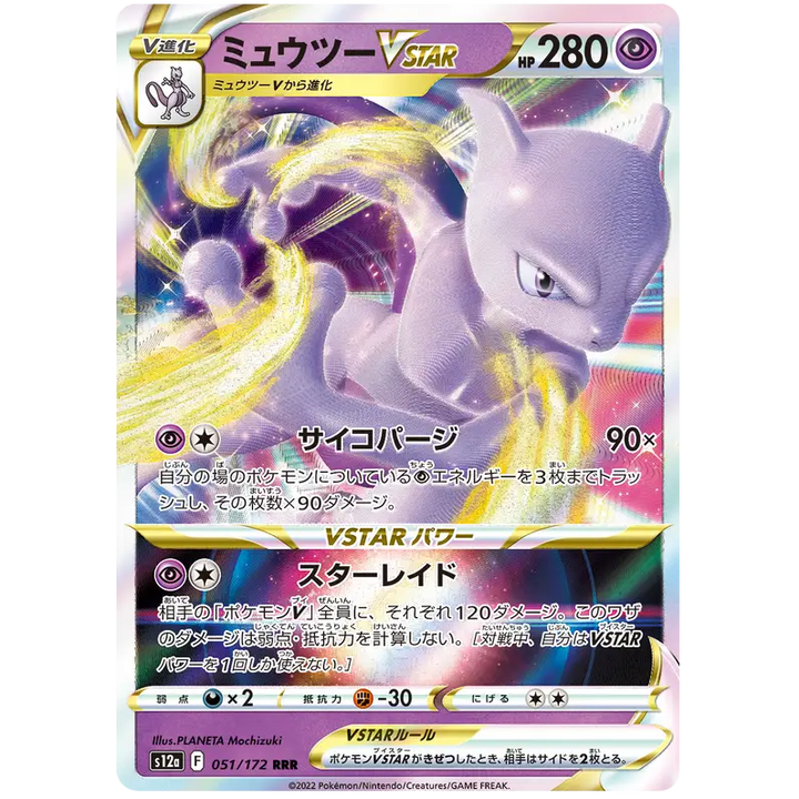 Mewtwo VSTAR - S12a VSTAR Universe - 051
