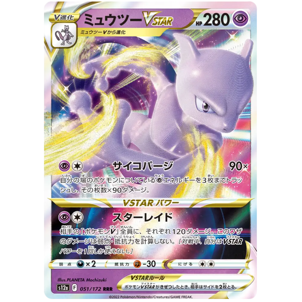 Mewtwo VSTAR - S12a VSTAR Universe - 051 - Poke-Geek