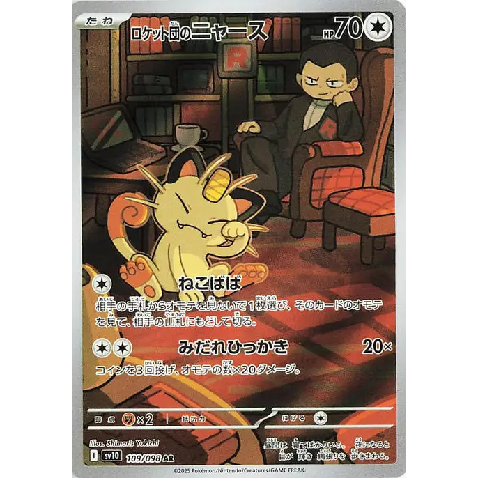 Miaouss de la Team Rocket (109) – Glory of Team Rocket SV10 – Japonais