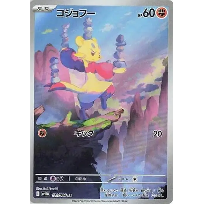 Mienfoo (131) - SV11W : White Flare - Japonais - Poke-Geek