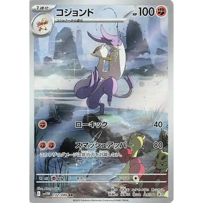 Mienshao (132) – White Flare – Japonais - Poke-Geek