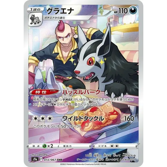 Mightyena (72) - Poke-Geek