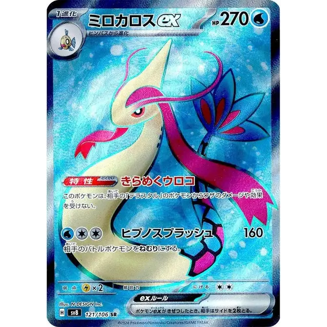 Milotic ex (121) – Cyber Judge – Japonais - Poke-Geek