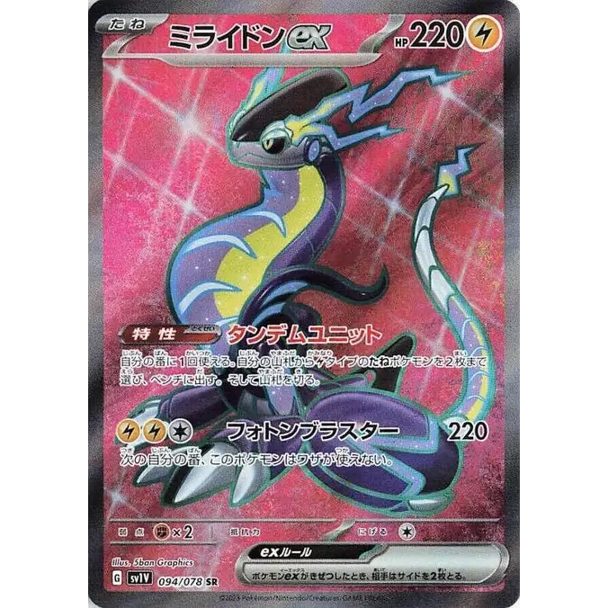 Miraidon Ex (94) - Poke-Geek