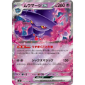 Mismagius ex (36) - M2 : Inferno X - Japonais - Poke-Geek