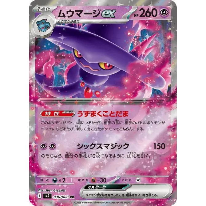 Mismagius ex (36) - M2 : Inferno X - Japonais - Poke-Geek