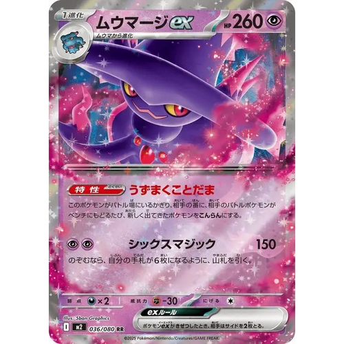 Mismagius ex (36) - M2 : Inferno X - Japonais - Poke-Geek