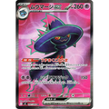 Mismagius ex (97) - M2 : Inferno X - Japonais - Poke-Geek