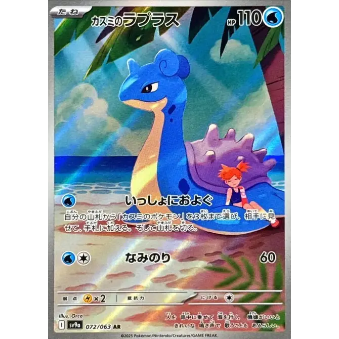 Misty's Lapras (72) - SV9a : Heat Wave Arena - Japonais - Poke-Geek