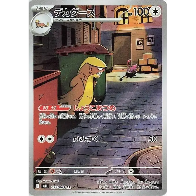 Moumouton (75) – Mega Brave M1L – Japonais - Poke-Geek
