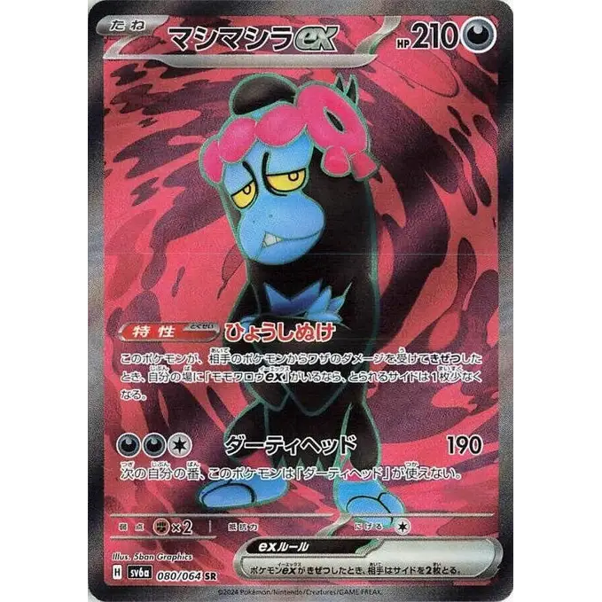Munkidori ex (80) – Night Wanderer – Japonais - Poke-Geek