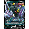 Noctali V (47) – Eevee Heroes S6a – Japonais - Poke-Geek