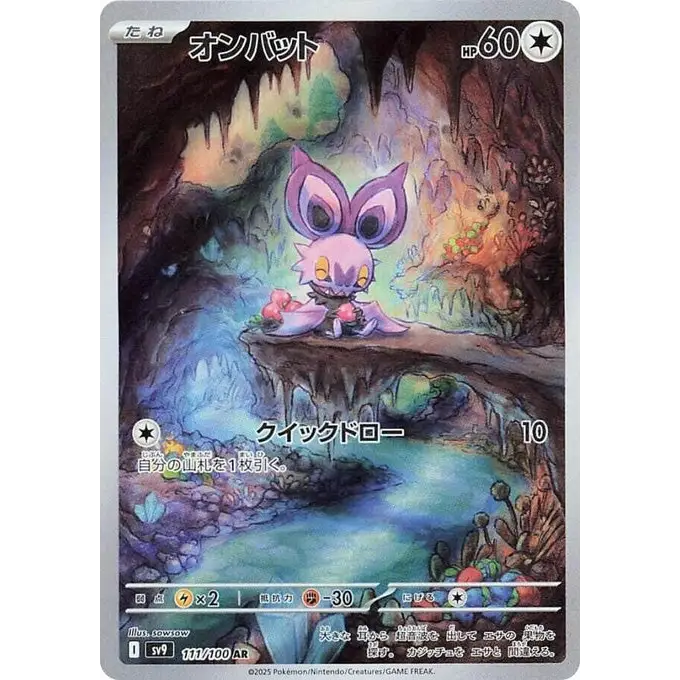 Noibat (111) - SV9 : Battle Partners - Japonais - Poke-Geek