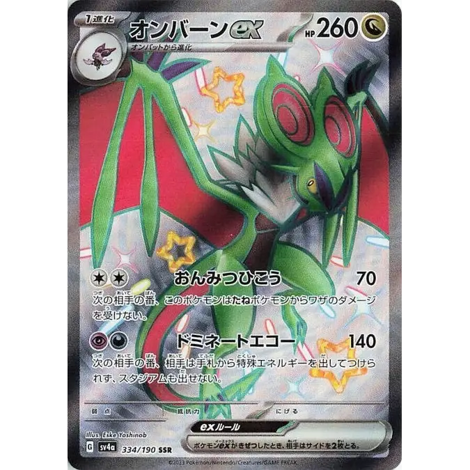 Noivern ex (334) – Shiny Treasure ex – Japonais - Poke-Geek