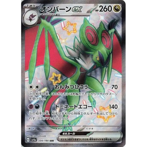 Noivern ex (334) – Shiny Treasure ex – Japonais - Poke-Geek