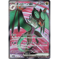 Noivern ex (89) – SV2D Clay Burst – Japonais - Poke-Geek
