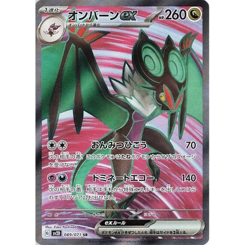 Noivern ex (89) – SV2D Clay Burst – Japonais - Poke-Geek