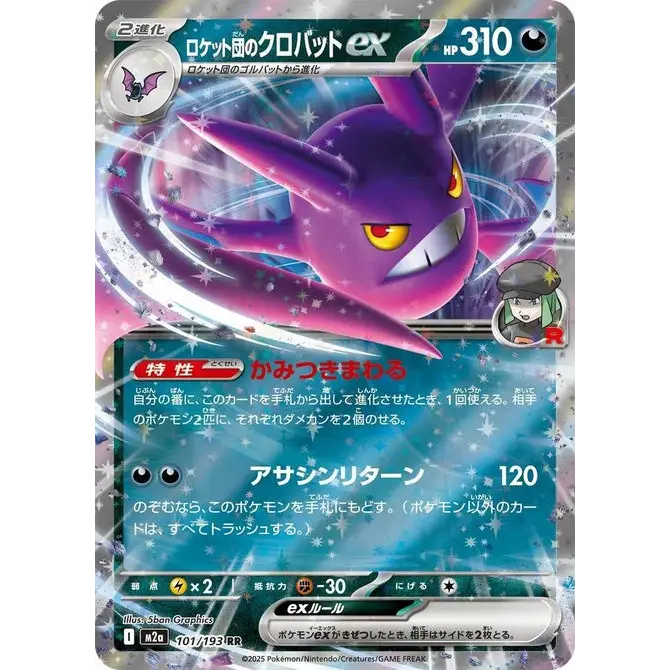 Nostenfer ex Team Rocket (101) – MEGA Dream ex – Japonais - Poke-Geek