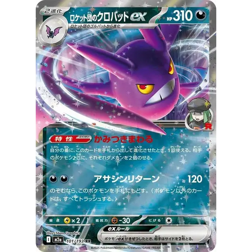 Nostenfer ex Team Rocket (101) – MEGA Dream ex – Japonais - Poke-Geek