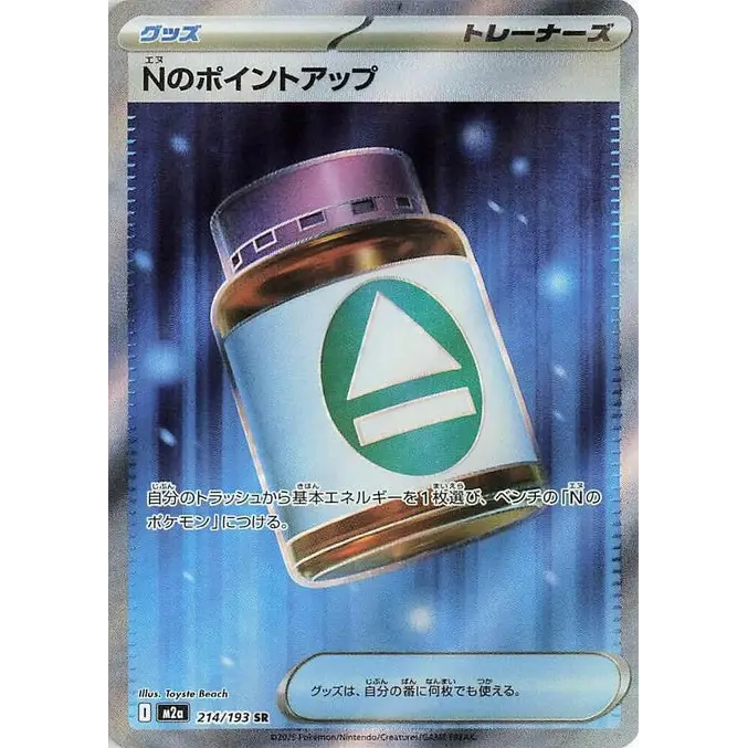 N's PP Up (214) – MEGA Dream ex – Japonais - Poke-Geek