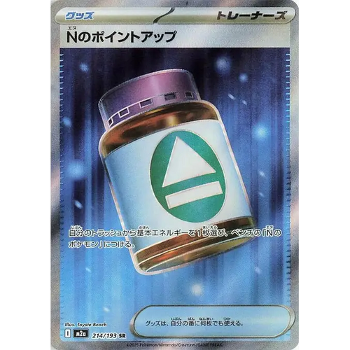 N's PP Up (214) – MEGA Dream ex – Japonais - Poke-Geek