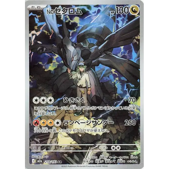 N's Zekrom (210) – M2A MEGA Dream ex – Japonais - Poke-Geek