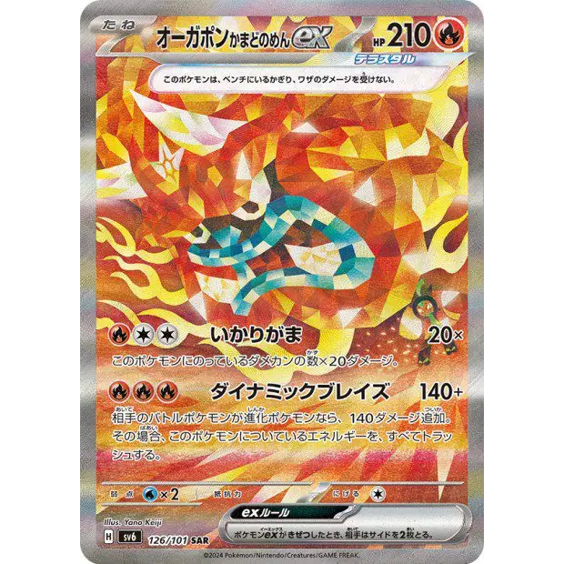 Ogerpon (Masque du Fourneau) ex – SV6 Mask of Change – 126/101 - Poke-Geek