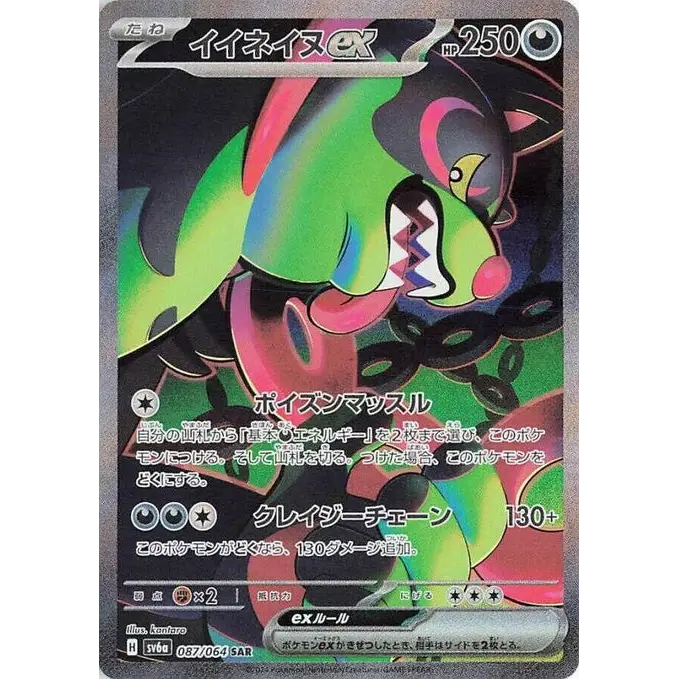 Okidogi ex (87) – Night Wanderer – Japonais - Poke-Geek