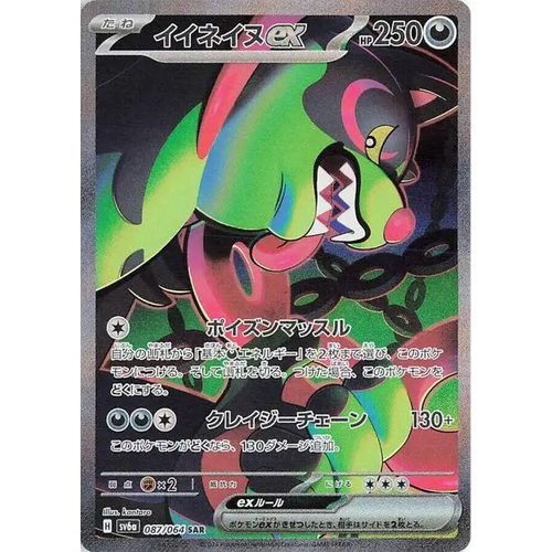 Okidogi ex (87) – Night Wanderer – Japonais - Poke-Geek