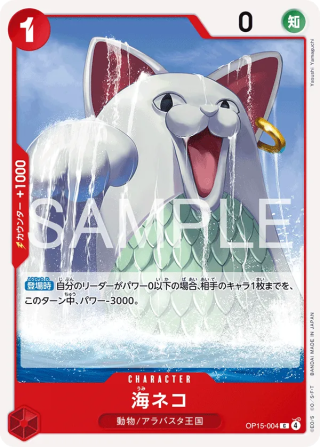 Vue agrandie de Sea Cat, carte OP15-004