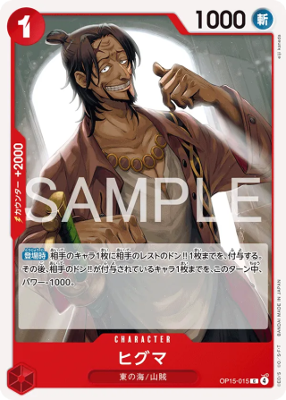 Vue agrandie de Higuma, carte OP15-015